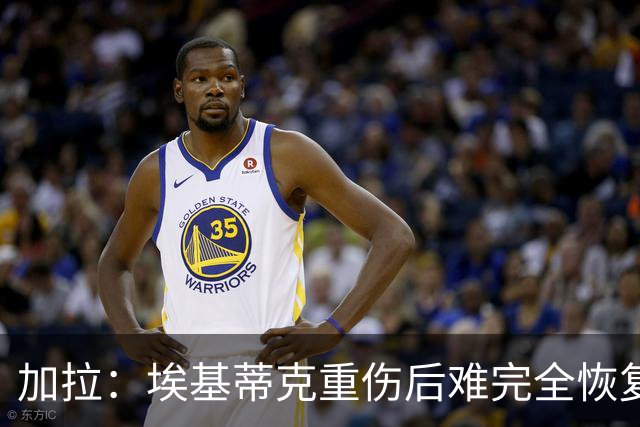 加拉：埃基蒂克重伤后难完全恢复，利物浦可能需签前锋