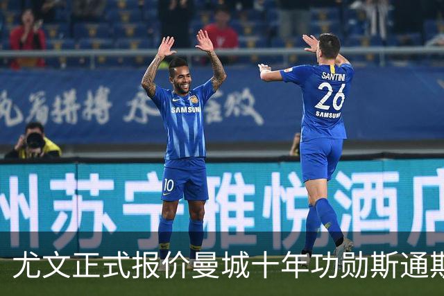 尤文正式报价曼城十年功勋斯通斯！32岁自由身刚夺世界杯季军