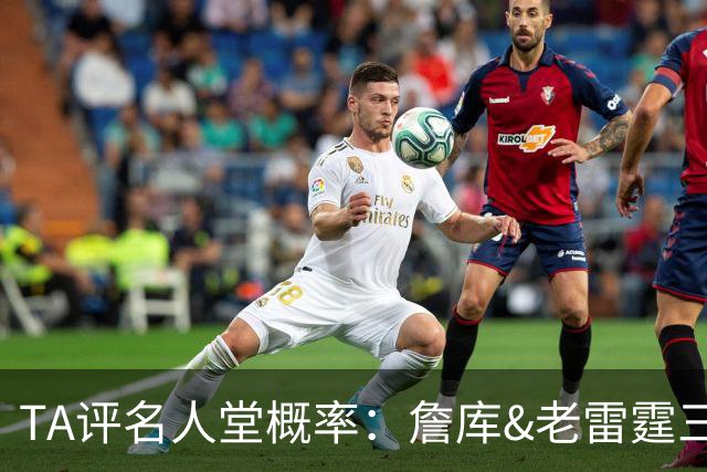 TA评名人堂概率：詹库&老雷霆三少等人锁定席位 文班只需继续努力